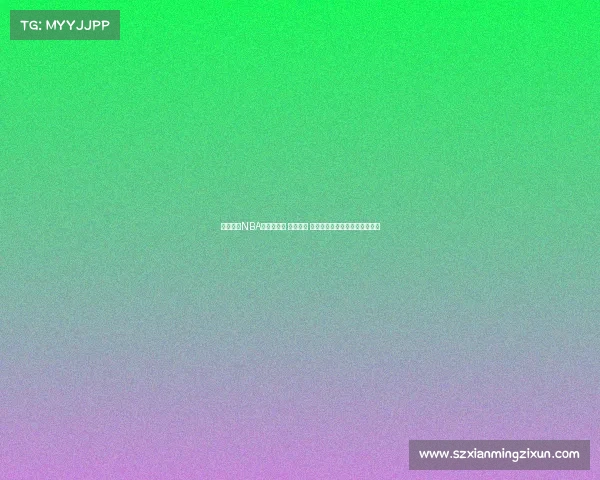 深入解析NBA赛事全攻略 观赛技巧 球队介绍及赛季亮点全方位指南 深入解析NBA赛事全攻略 观赛技巧 球队介绍及赛季亮点全方位指南