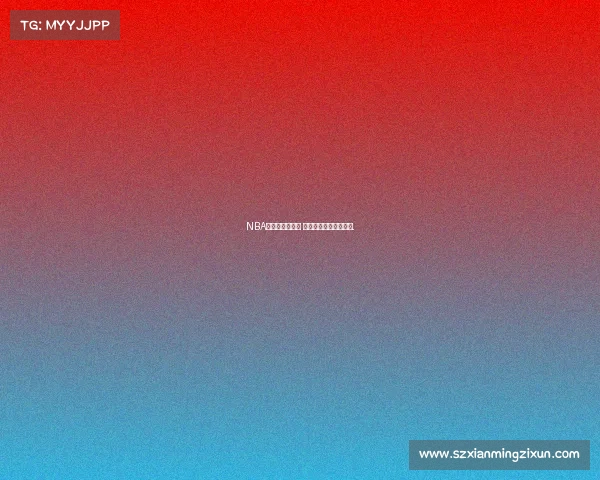 NBA杯排名計算新規 加時賽得分不計入總分.