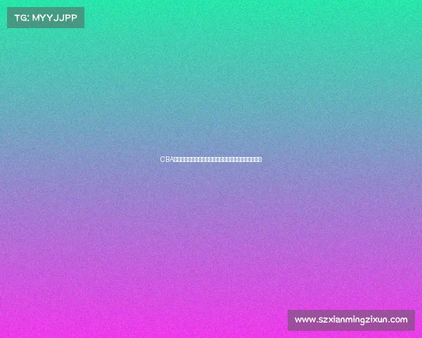 CBA国手成长历程与赛场表现分析:从青涩到成熟的篮球人生 CBA国手成长历程与赛场表现分析:从青涩到成熟的篮球人生